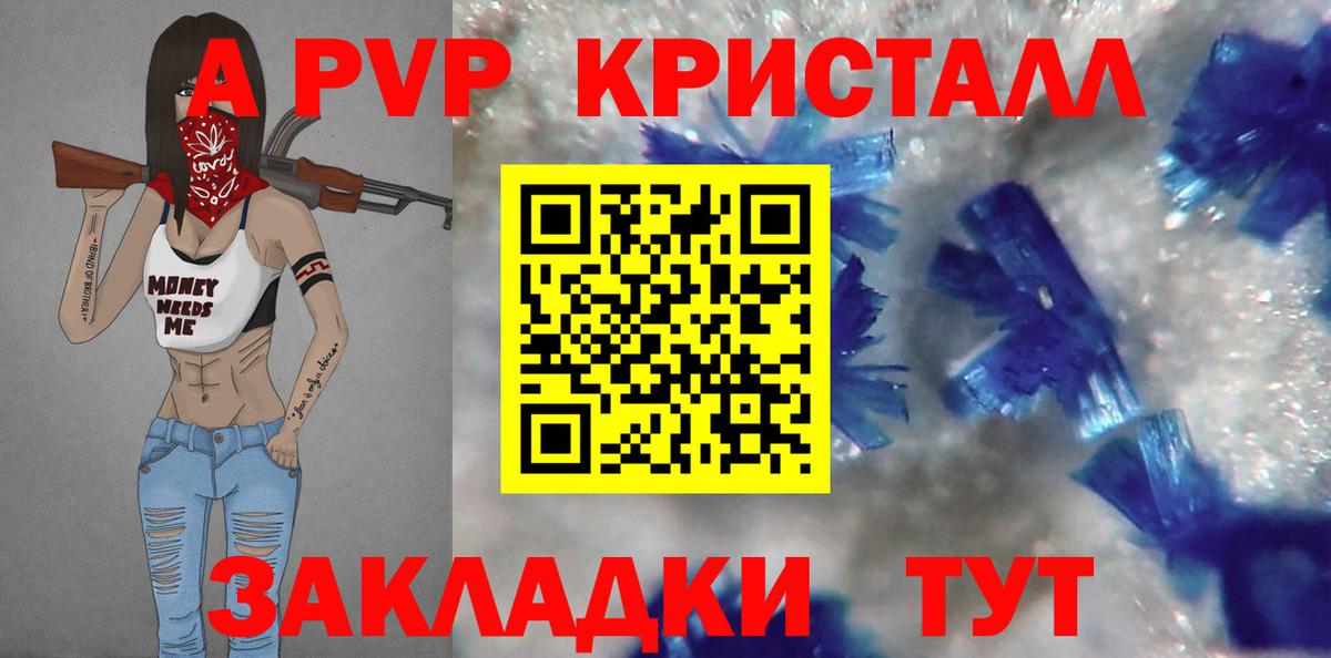 Alfa_PVP кристаллы Протвино