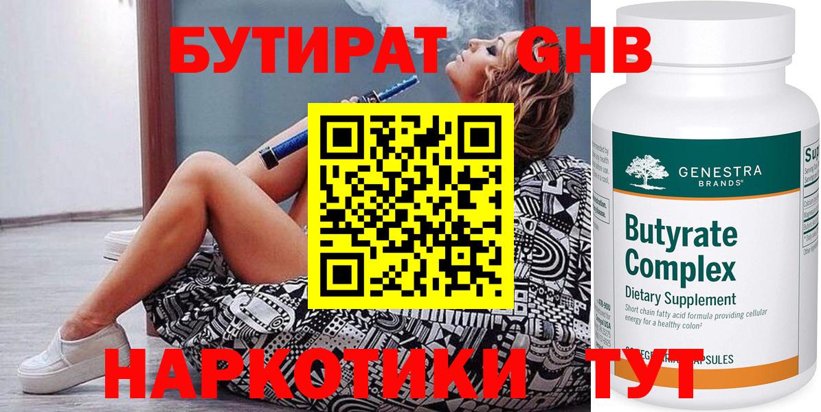 Бутират  Вход с VPN  Протвино  БУТИРАТ буратино 