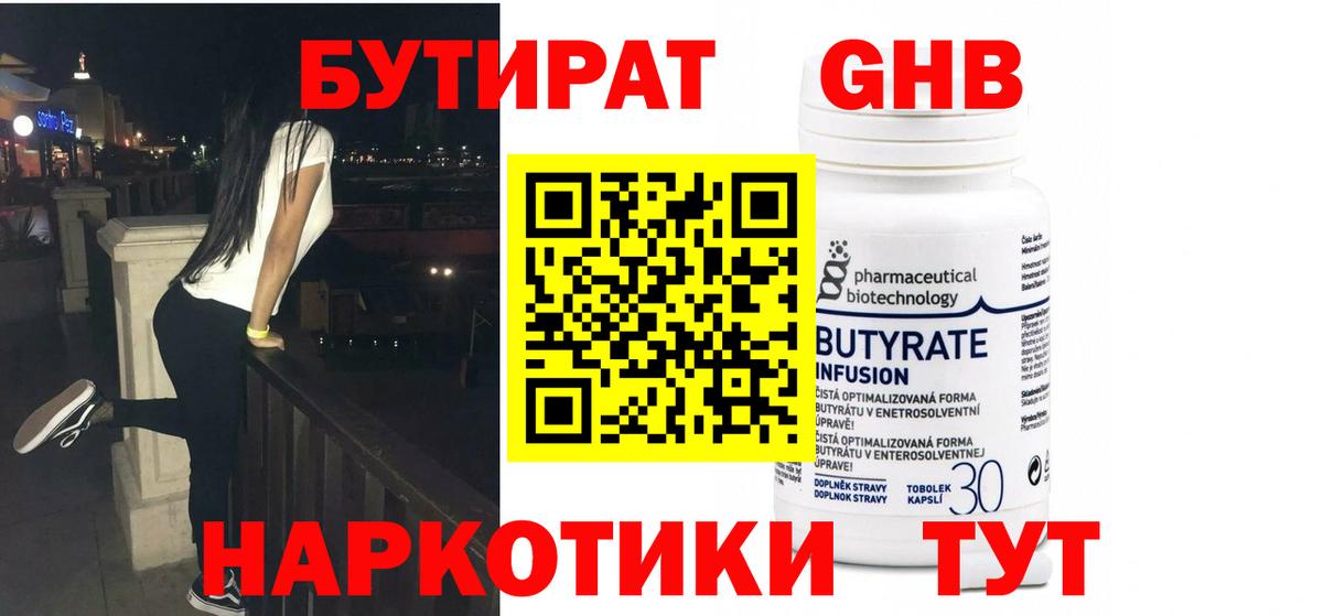 Бутират BDO 33% Протвино