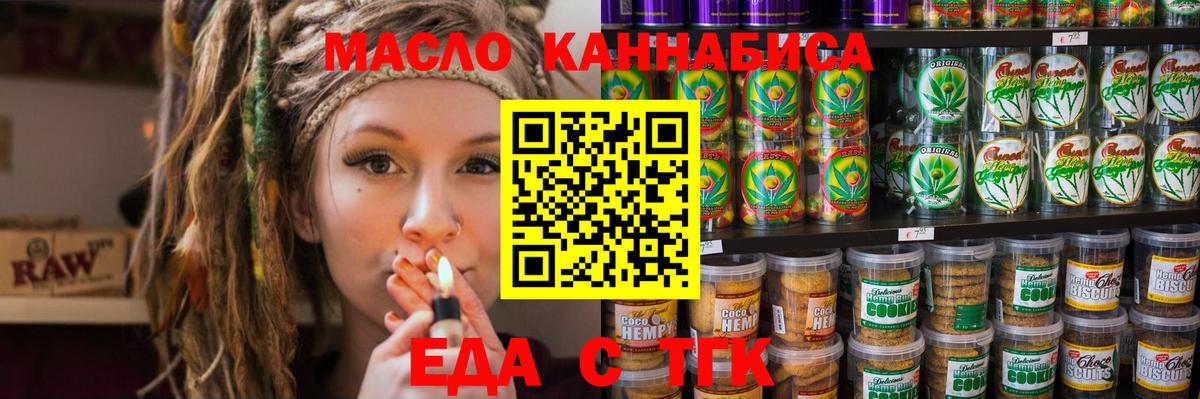 Протвино  Печенье с ТГК марихуана  Вход с VPN 