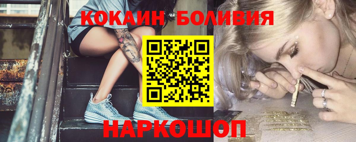 COCAIN Боливия Протвино
