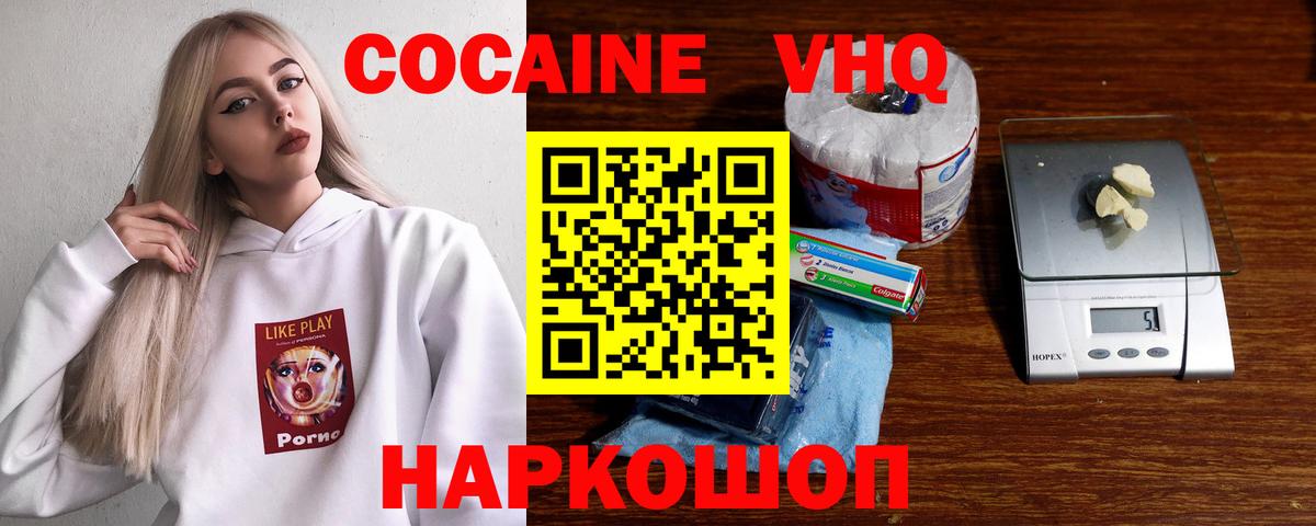 Кокаин  купить наркотик  Cocaine 97%  Протвино  COCAIN VHQ  Вход с VPN 