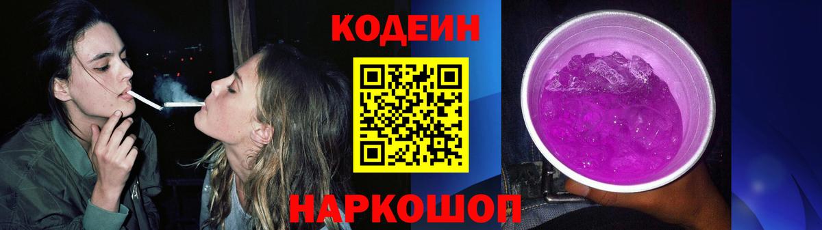 Кодеин напиток Lean (лин)  Codein Purple Drank  Протвино  Вход с VPN 