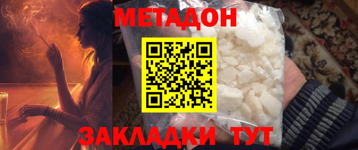 Метадон мёд Протвино